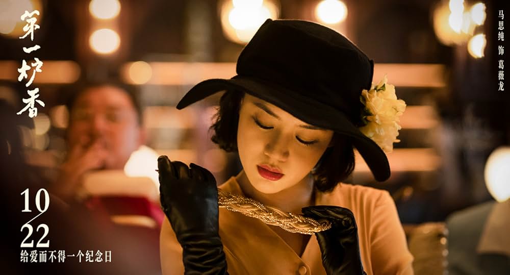 第一炉香の画像