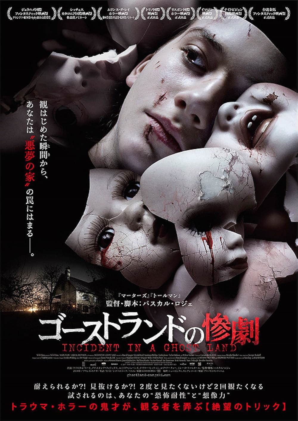 ゴーストランドの惨劇の画像