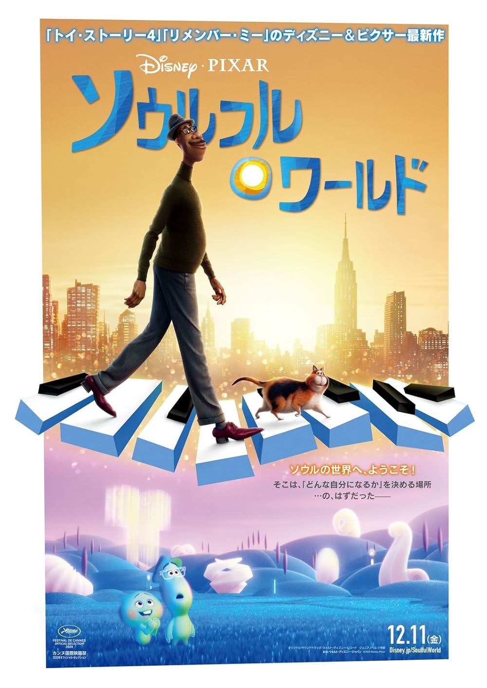 ソウルフル・ワールドの画像