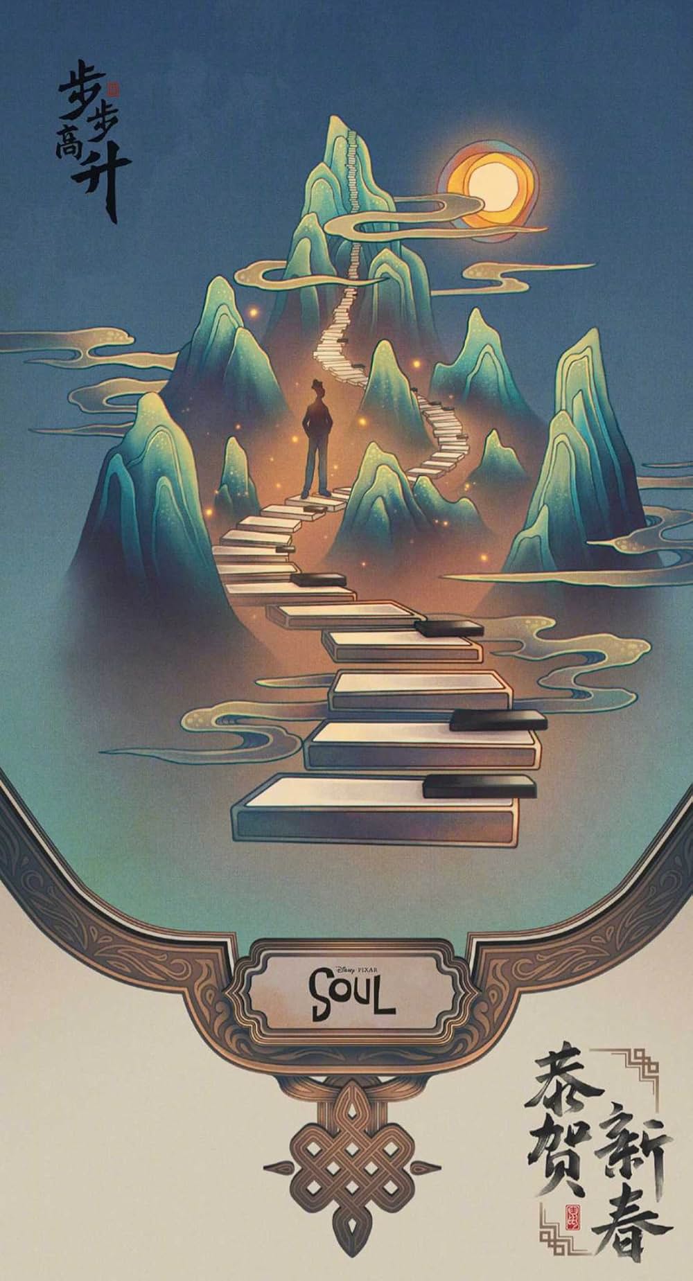 ソウルフル・ワールドの画像