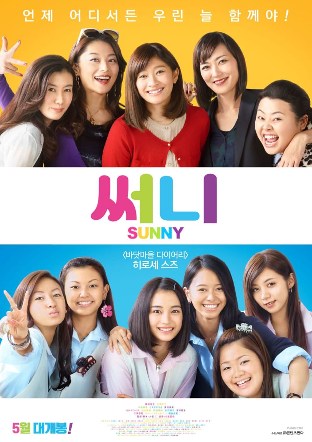 SUNNY 強い気持ち・強い愛の画像