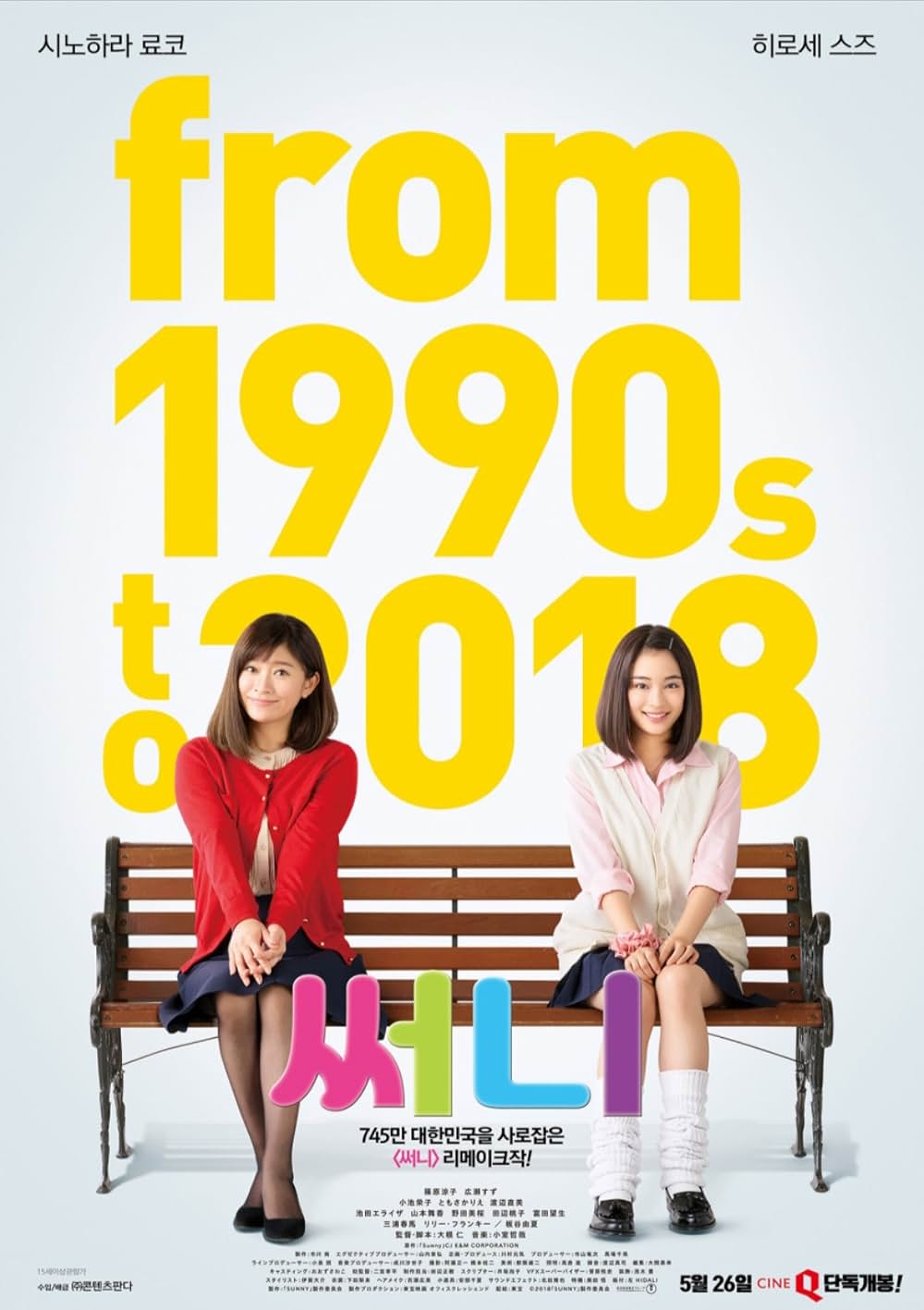 SUNNY 強い気持ち・強い愛の画像