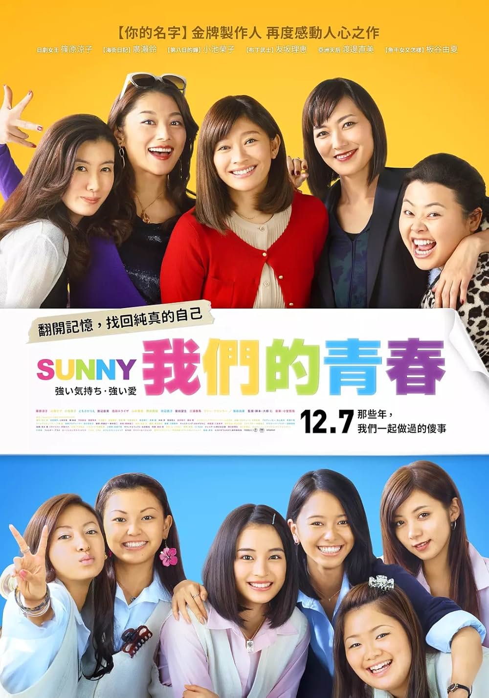 SUNNY 強い気持ち・強い愛の画像