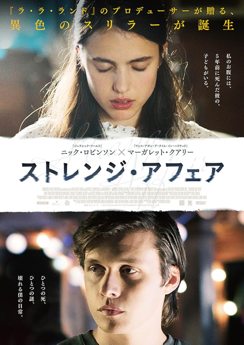 ストレンジ・アフェアの画像