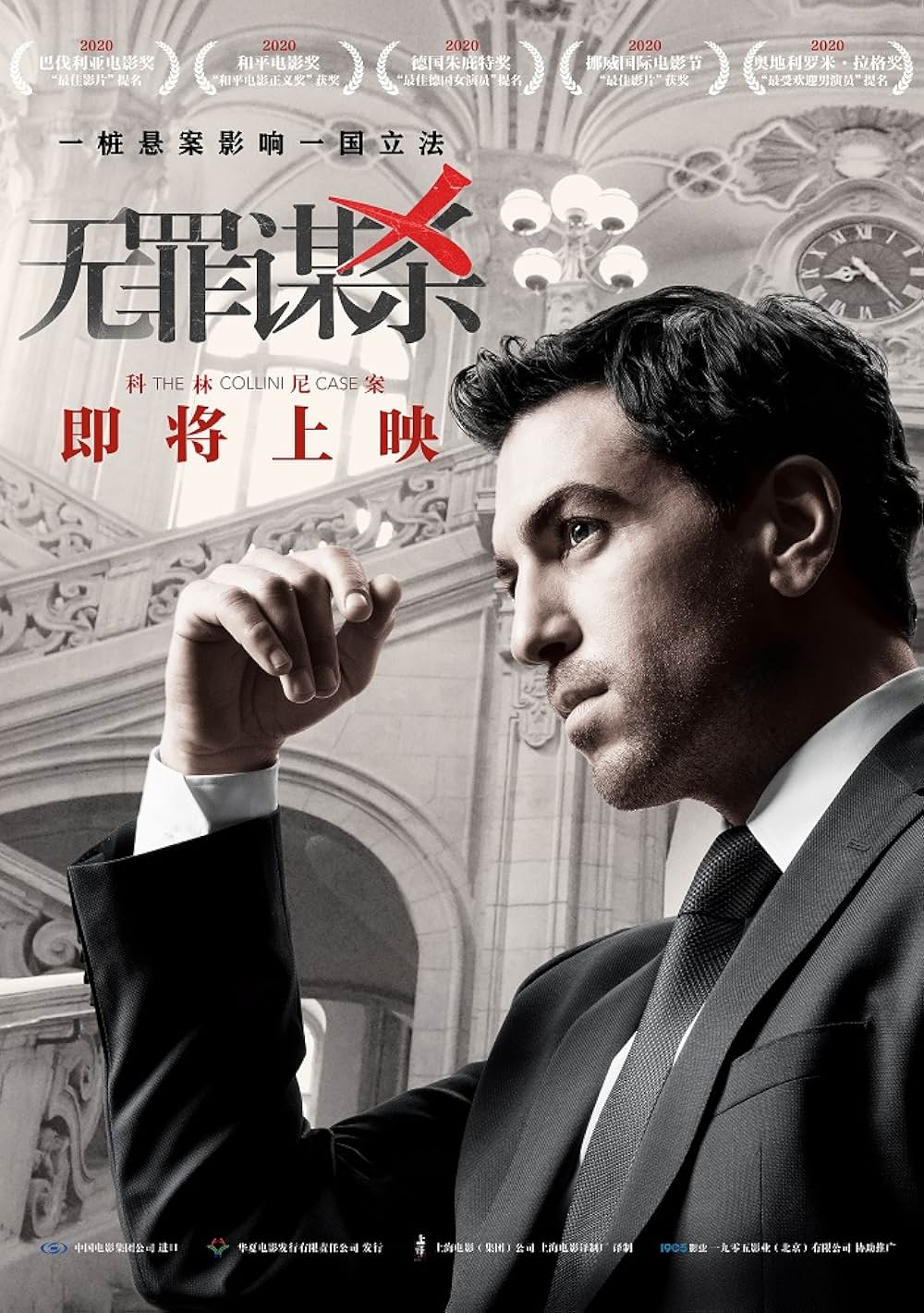 コリーニ事件の画像