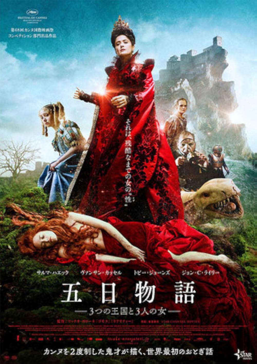 五日物語 3つの王国と3人の女の画像