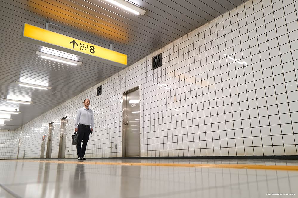 ８番出口の画像