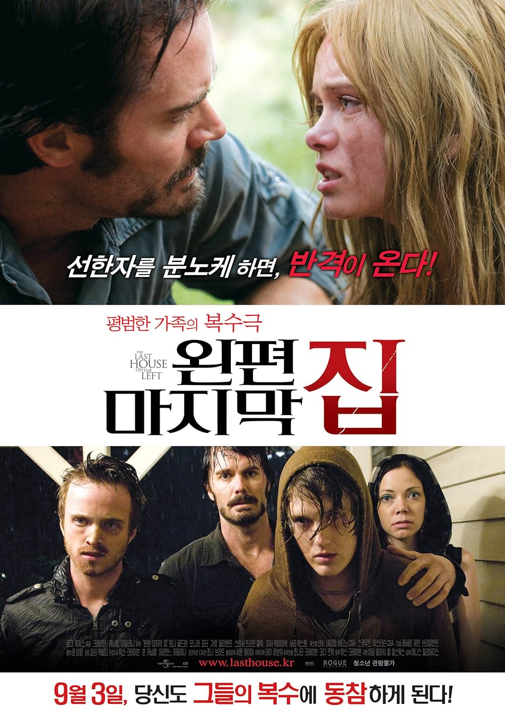 ラスト・ハウス・オン・ザ・レフト -鮮血の美学-の画像