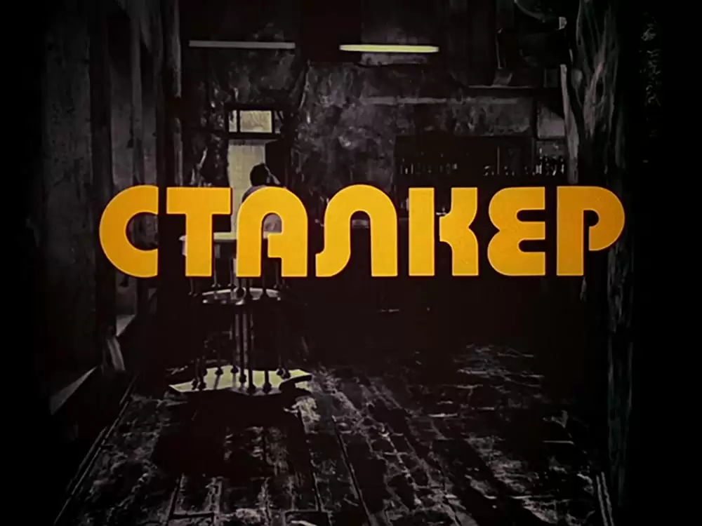 ストーカーの画像