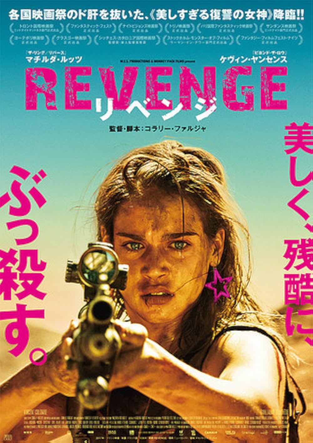REVENGE リベンジの画像