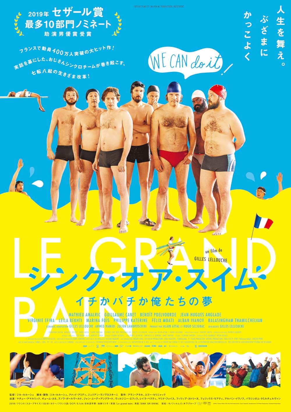 シンク・オア・スイム イチかバチか俺たちの夢の画像