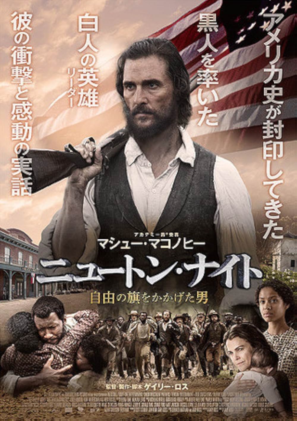 ニュートン・ナイト 自由の旗をかかげた男の画像