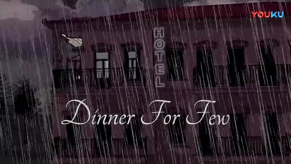 Dinner for Few（原題）の画像