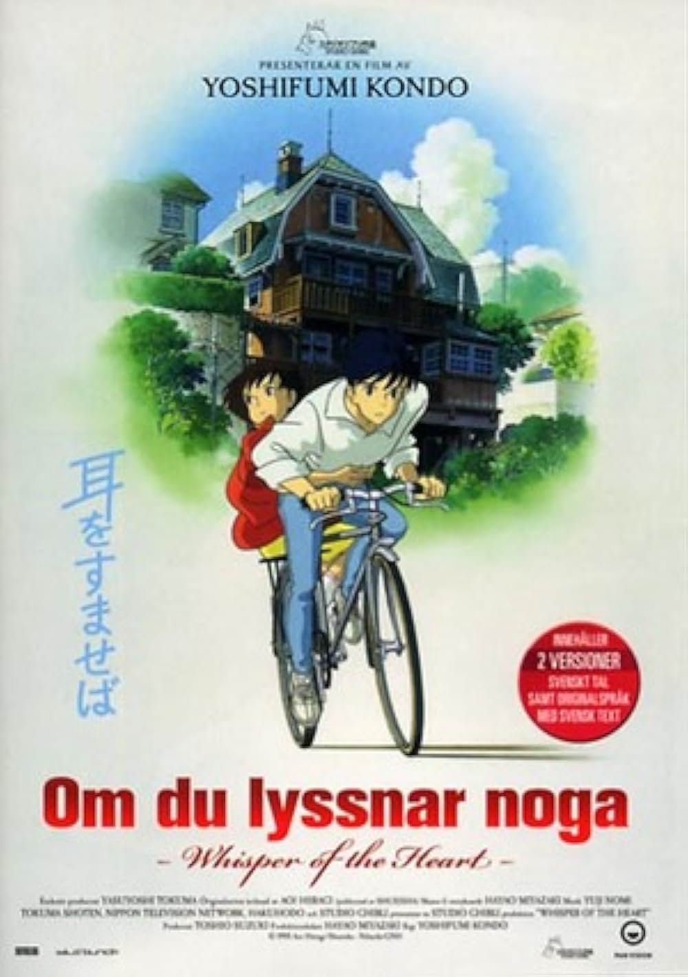 耳をすませばの画像