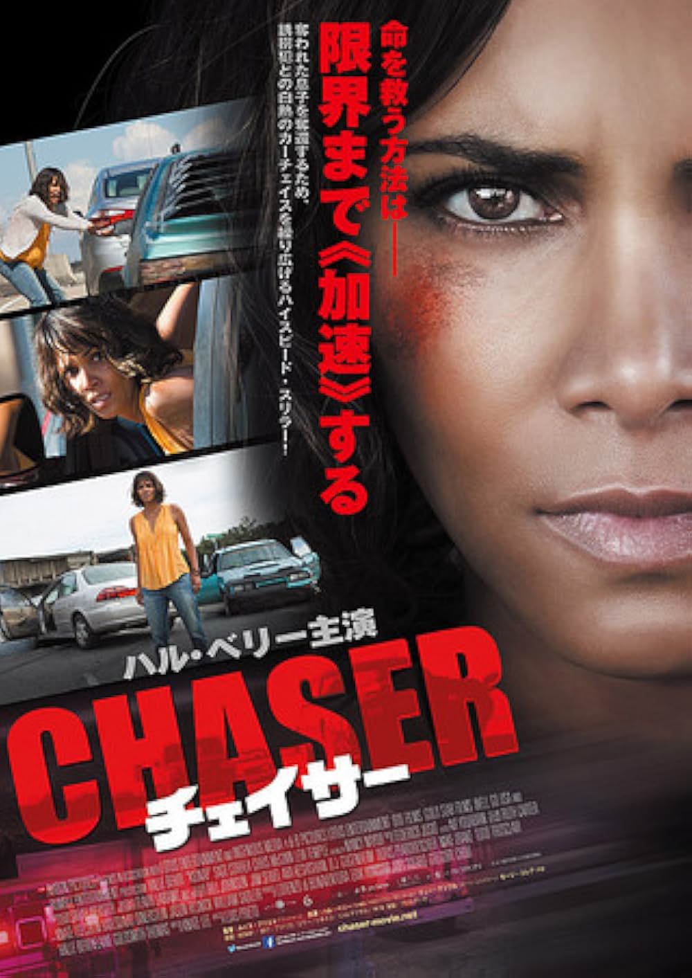 チェイサーの画像