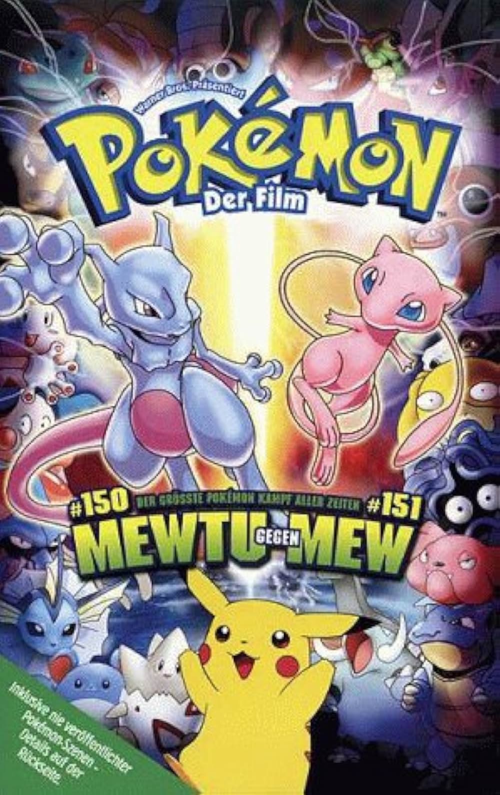 劇場版ポケットモンスター ミュウツーの逆襲の画像