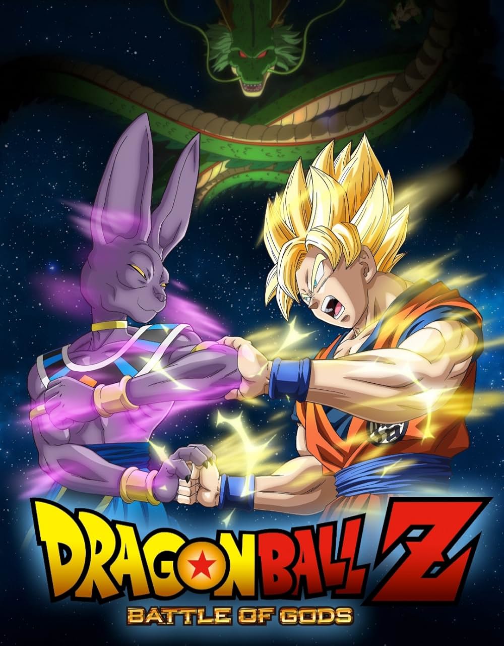 ドラゴンボールZ 神と神の画像