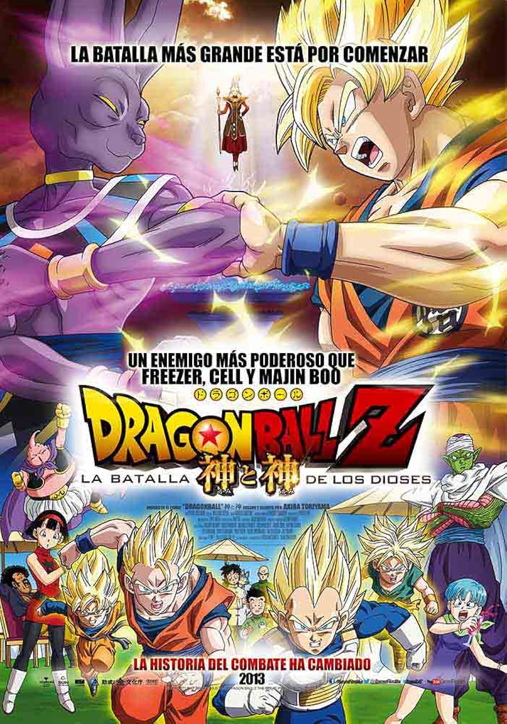 ドラゴンボールZ 神と神の画像