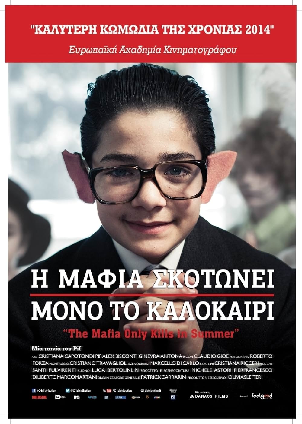 マフィアは夏にしか殺らないの画像