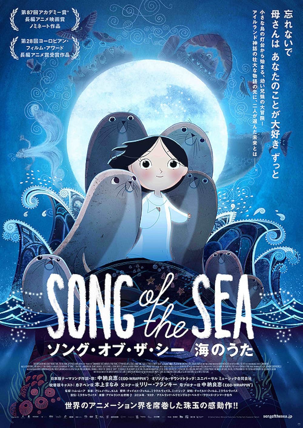 ソング・オブ・ザ・シー 海のうたの画像