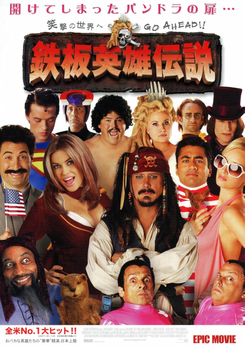 「鉄板英雄伝説」の画像