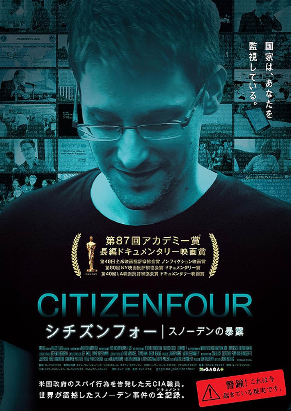 シチズンフォー スノーデンの暴露の画像