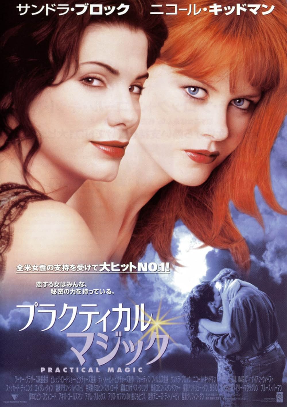 プラクティカル・マジックの画像