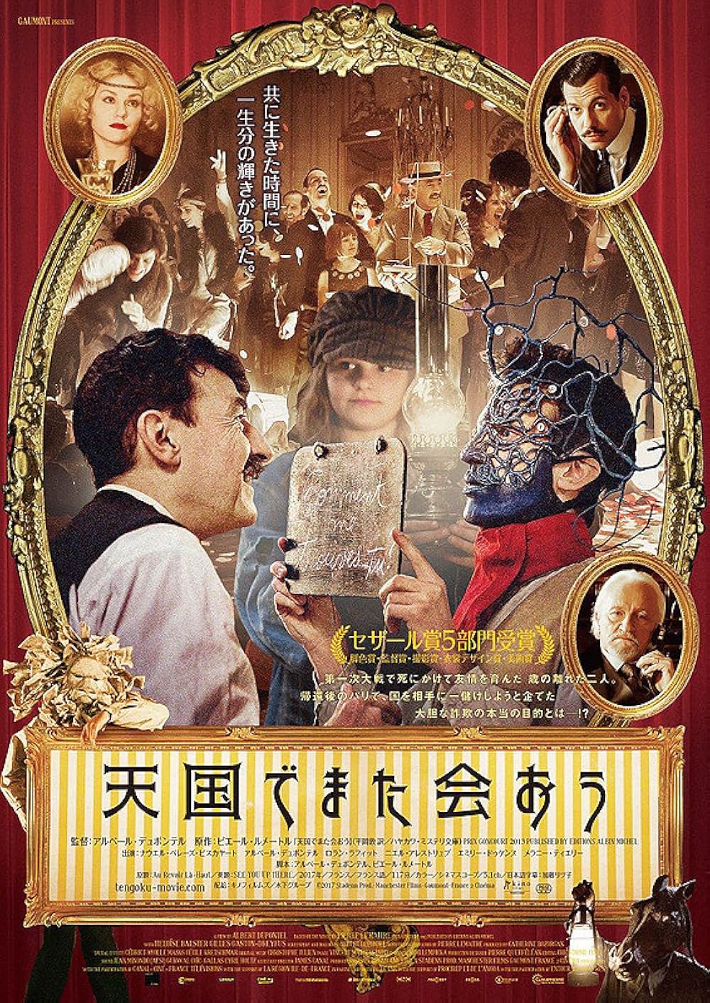 「天国でまた会おう」の画像