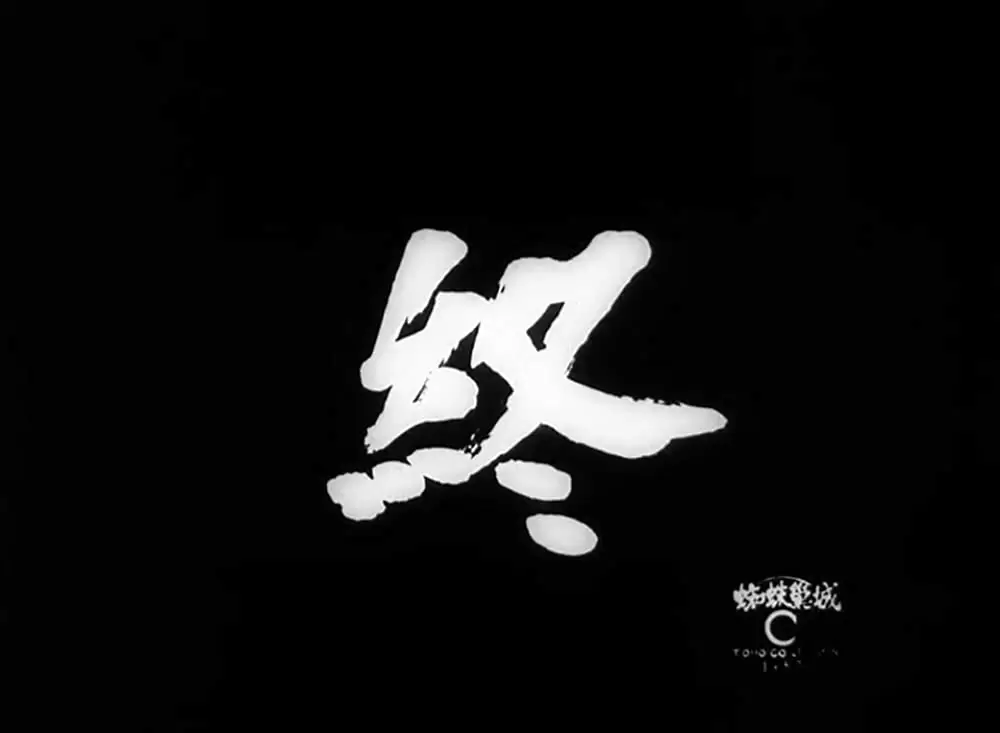 蜘蛛巣城の画像