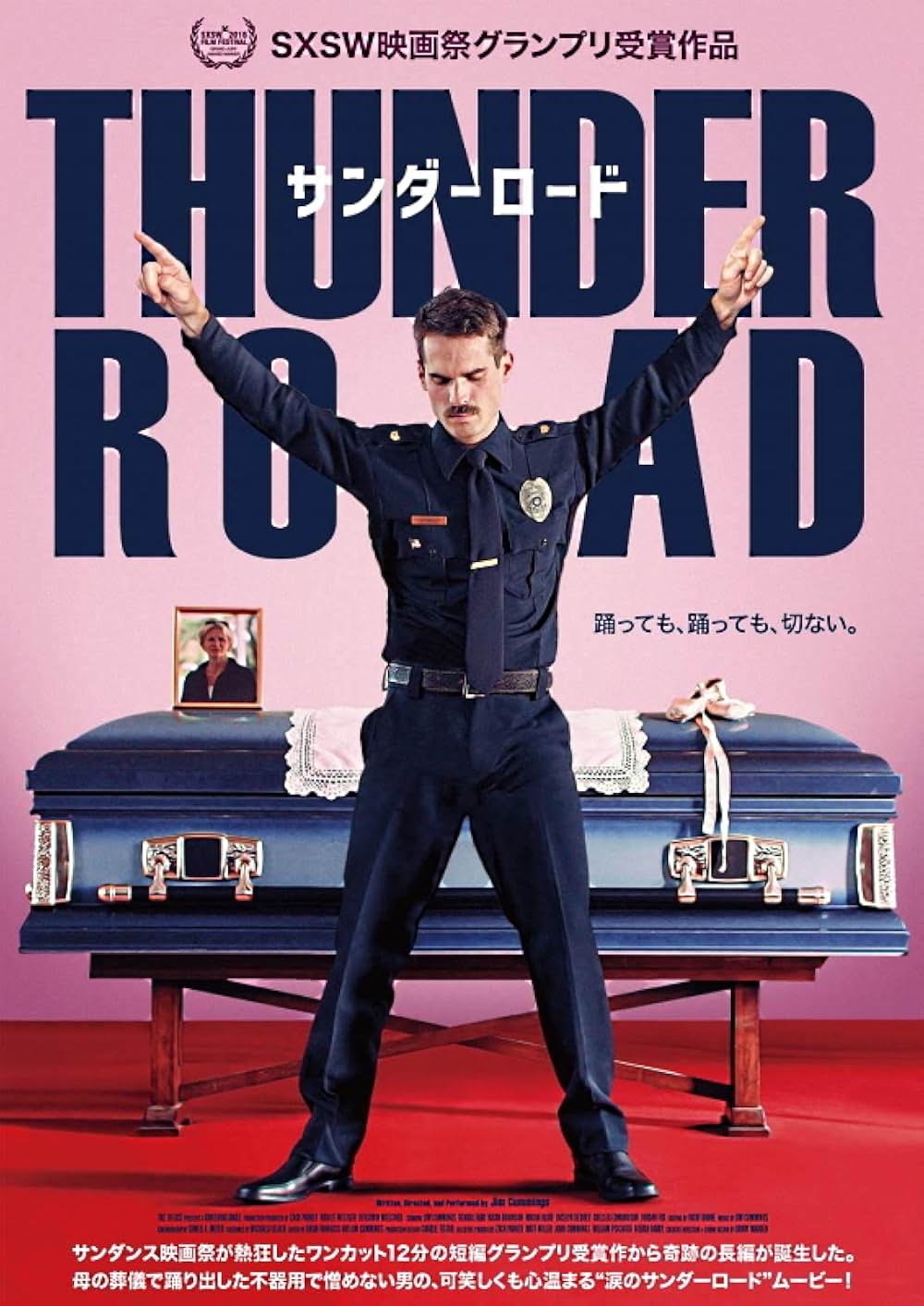 サンダーロードの画像