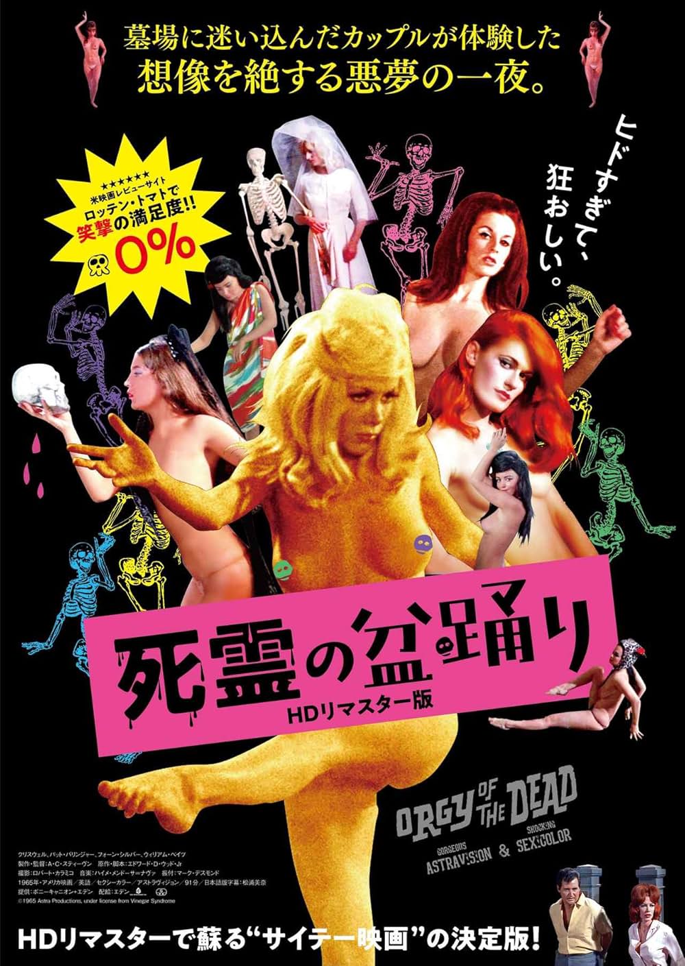 死霊の盆踊りの画像