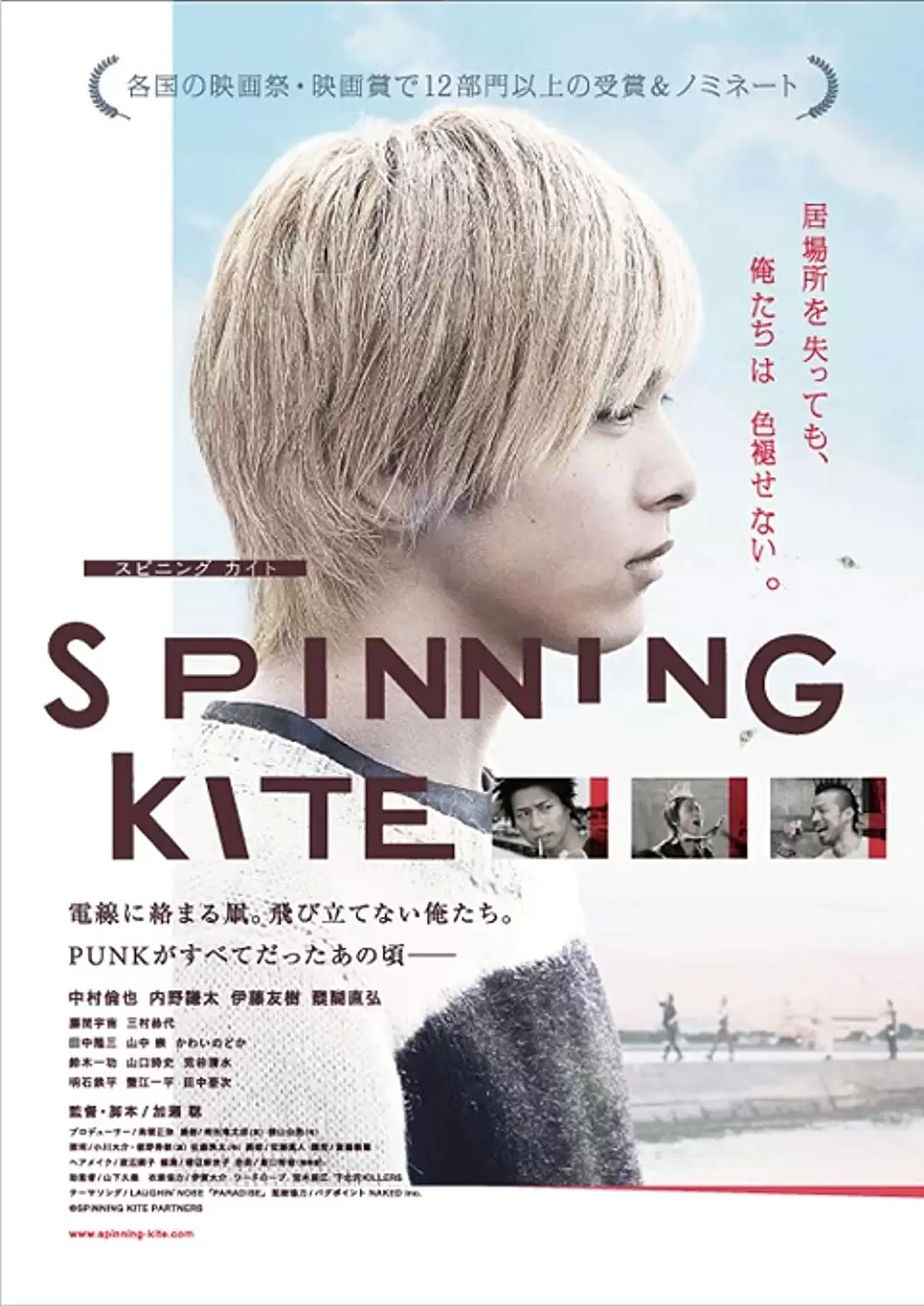 「SPINNING KITE スピニング カイト」の画像