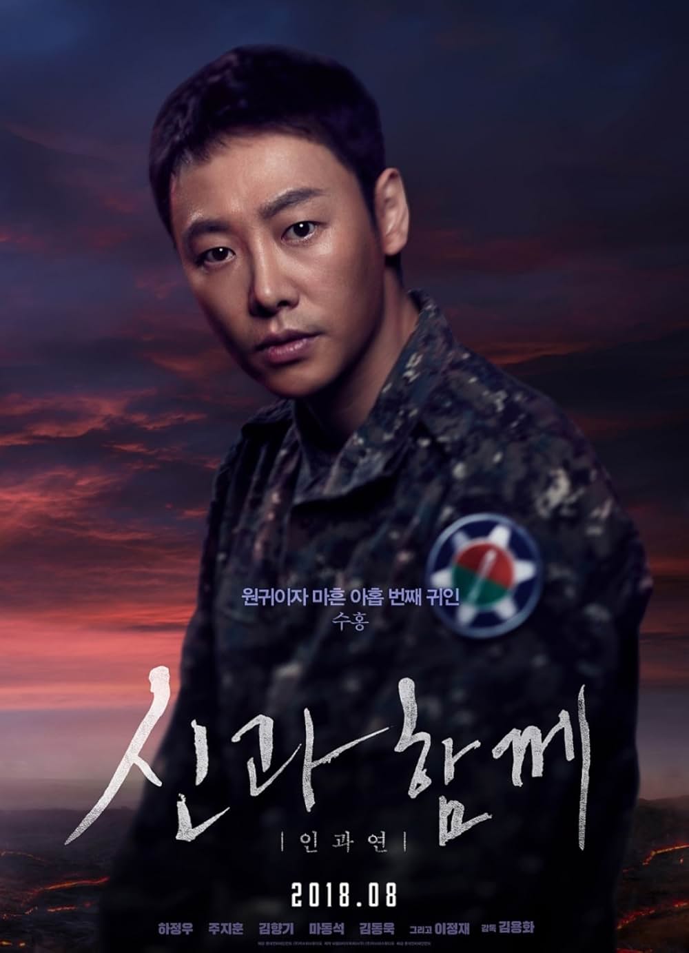 神と共に 第二章：因と縁の画像