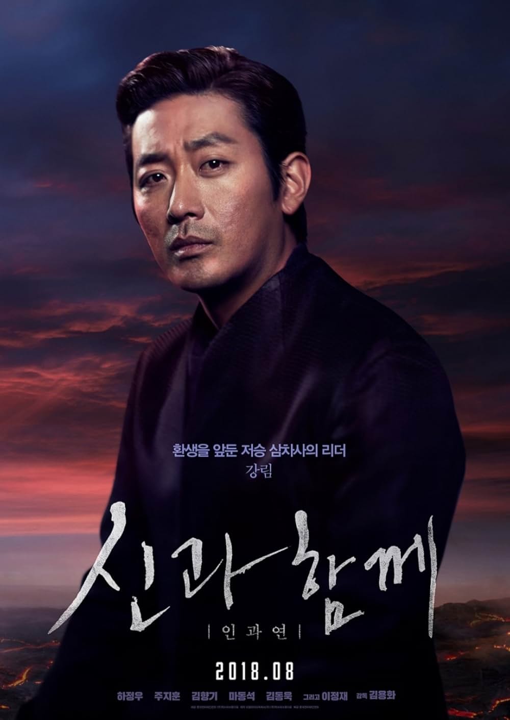 神と共に 第二章：因と縁の画像