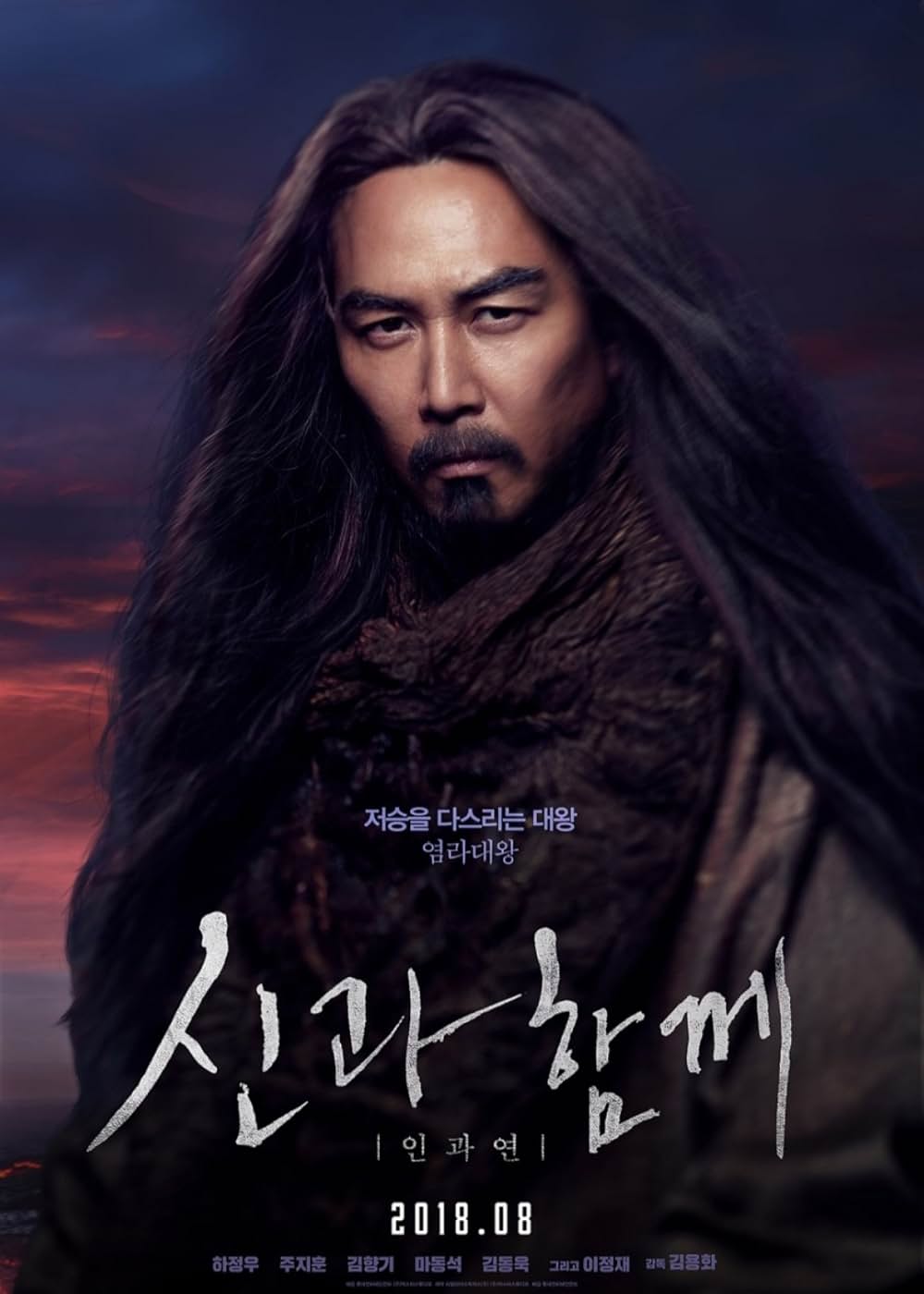 神と共に 第二章：因と縁の画像