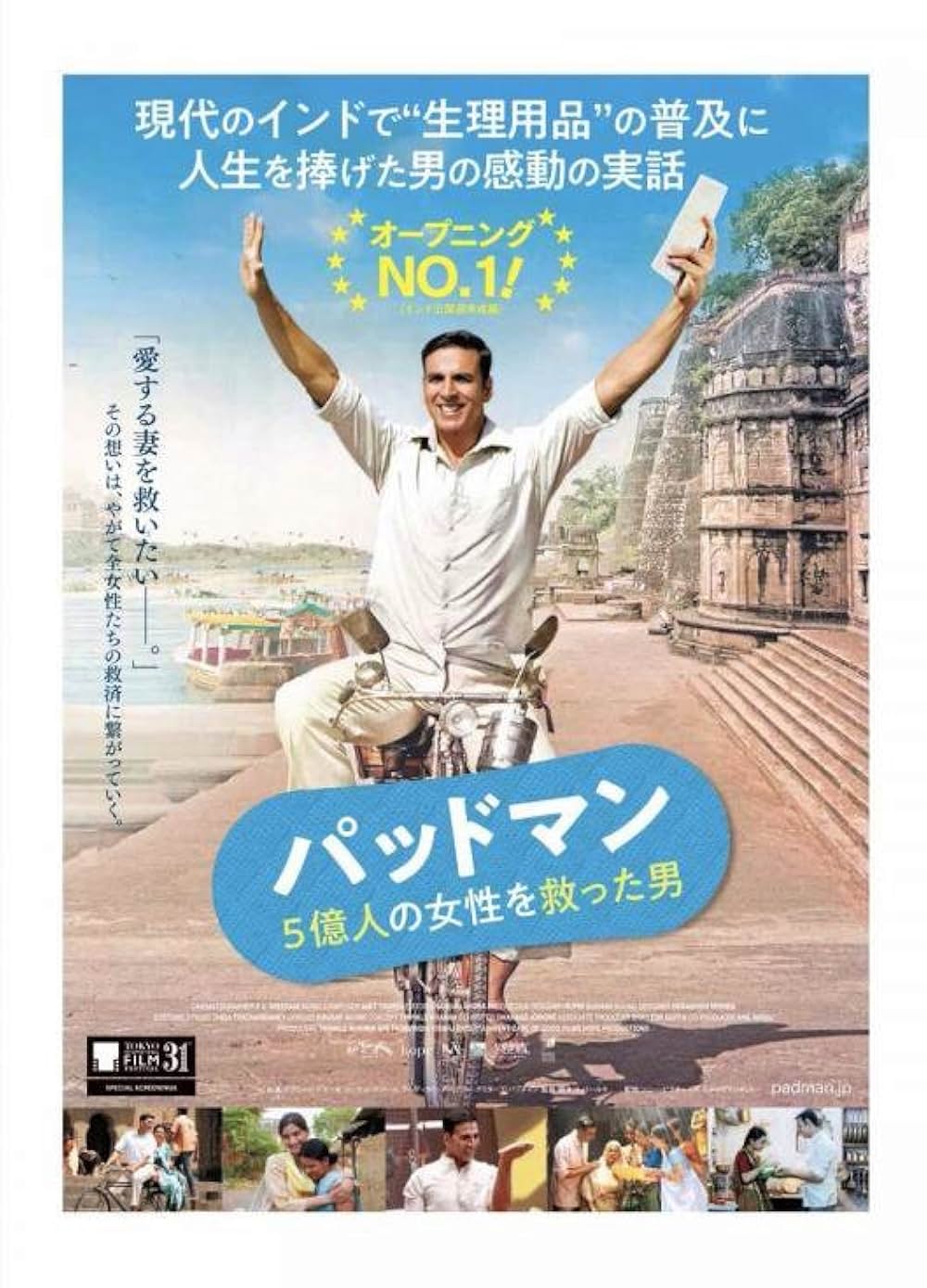 パッドマン 5億人の女性を救った男の画像