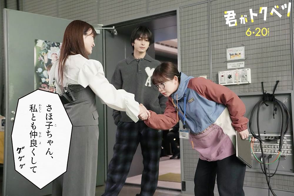 君がトクベツの画像