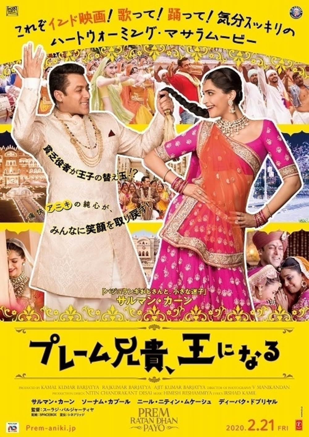 プレーム兄貴、王になる/プレーム兄貴、お城へ行くの画像