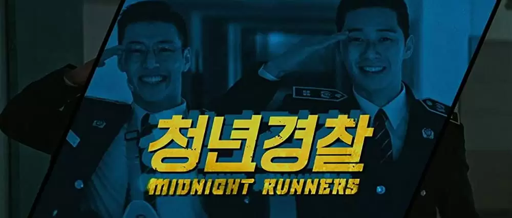 ミッドナイト・ランナーの画像