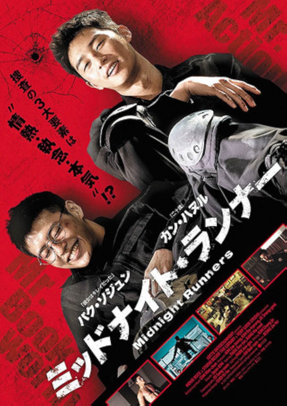 ミッドナイト・ランナーの画像