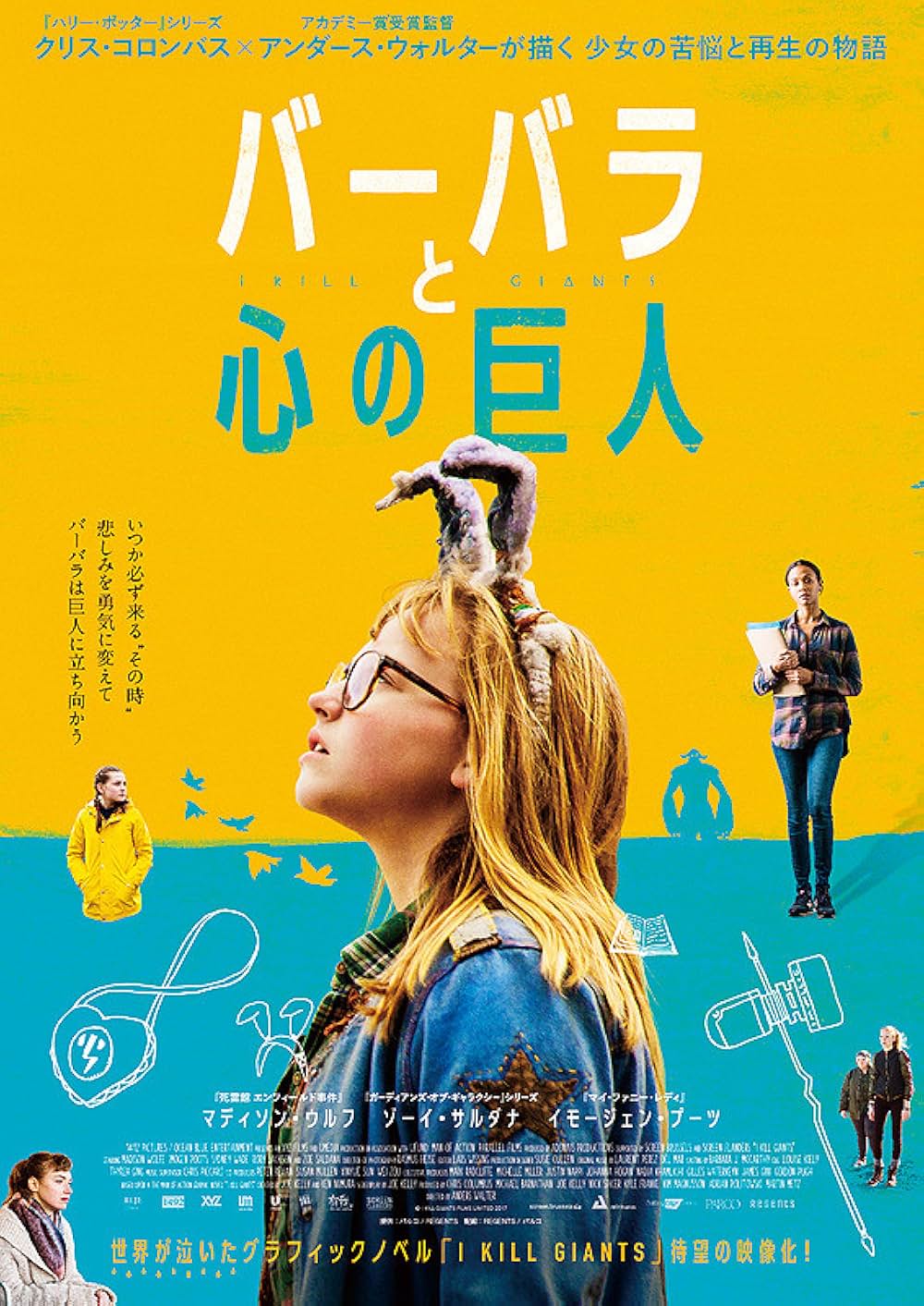 バーバラと心の巨人の画像