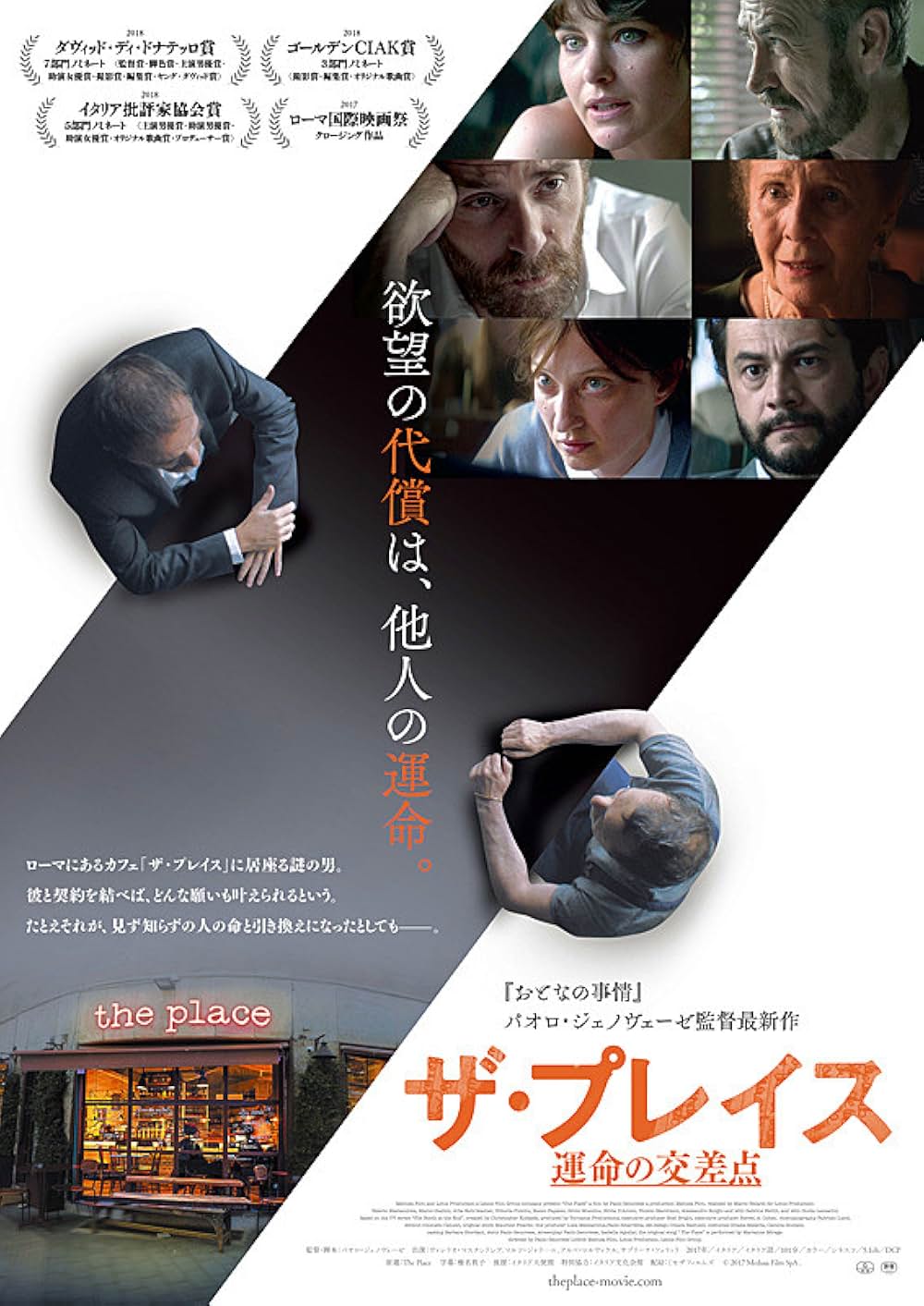 ザ・プレイス 運命の交差点の画像