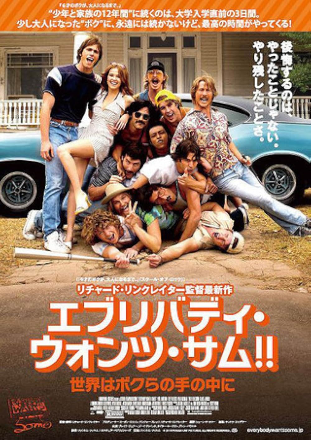 「エブリバディ・ウォンツ・サム！！ 世界はボクらの手の中に」の画像