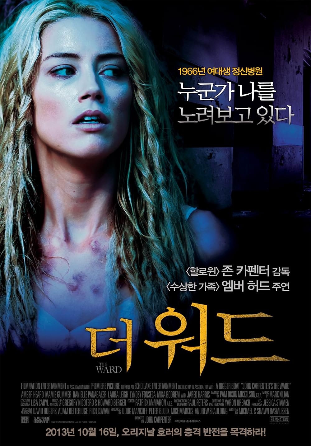 ザ・ウォード／監禁病棟の画像