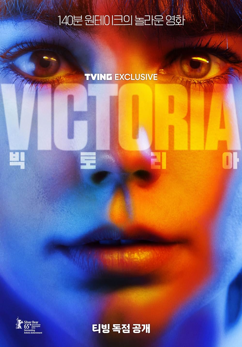 ヴィクトリアの画像