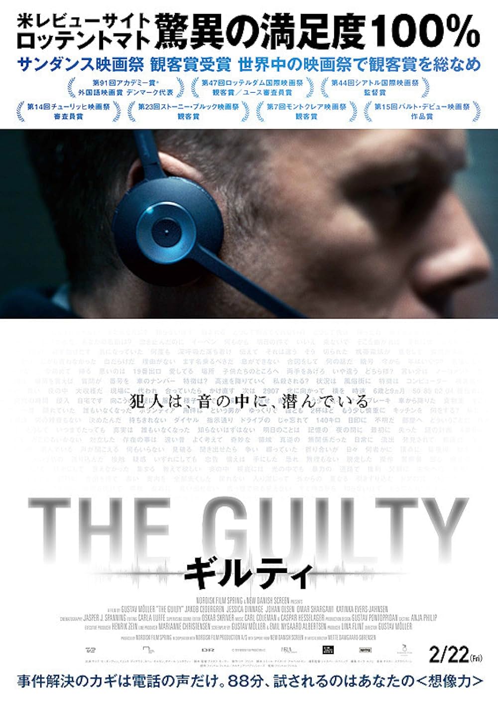 THE GUILTY／ギルティの画像