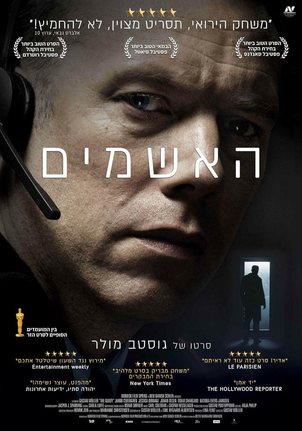 THE GUILTY／ギルティの画像