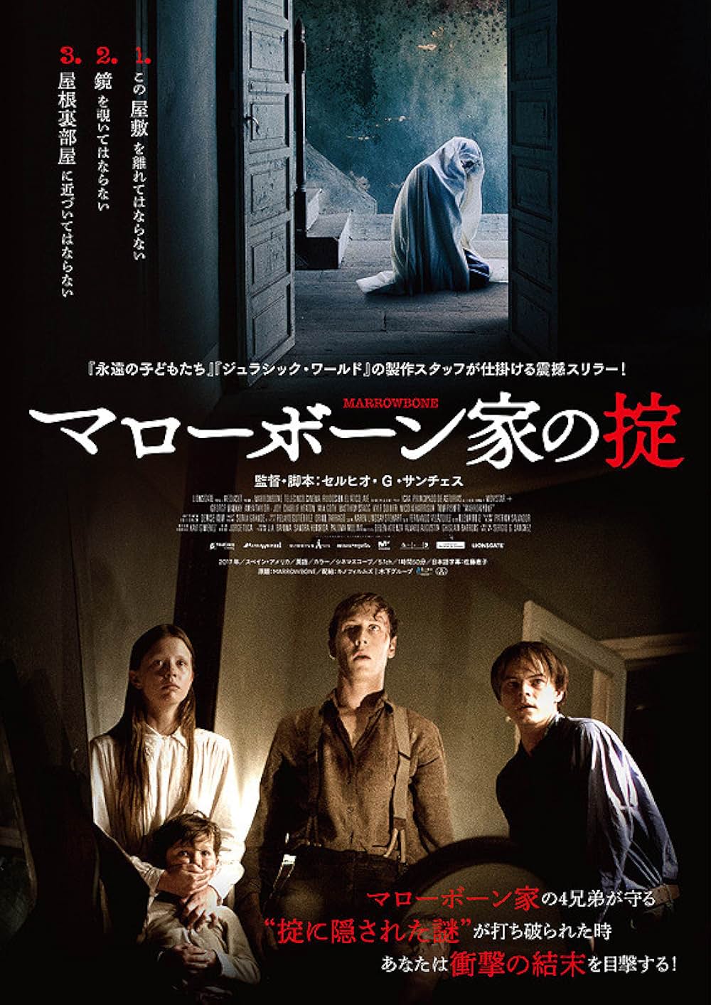 マローボーン家の掟の画像