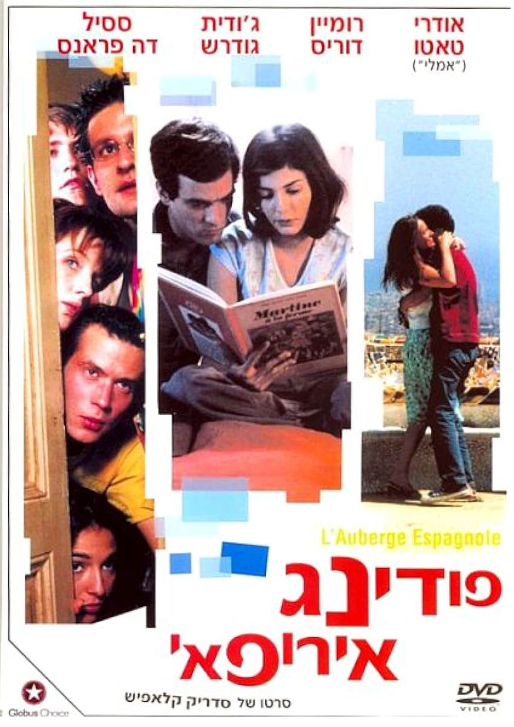 スパニッシュ・アパートメントの画像