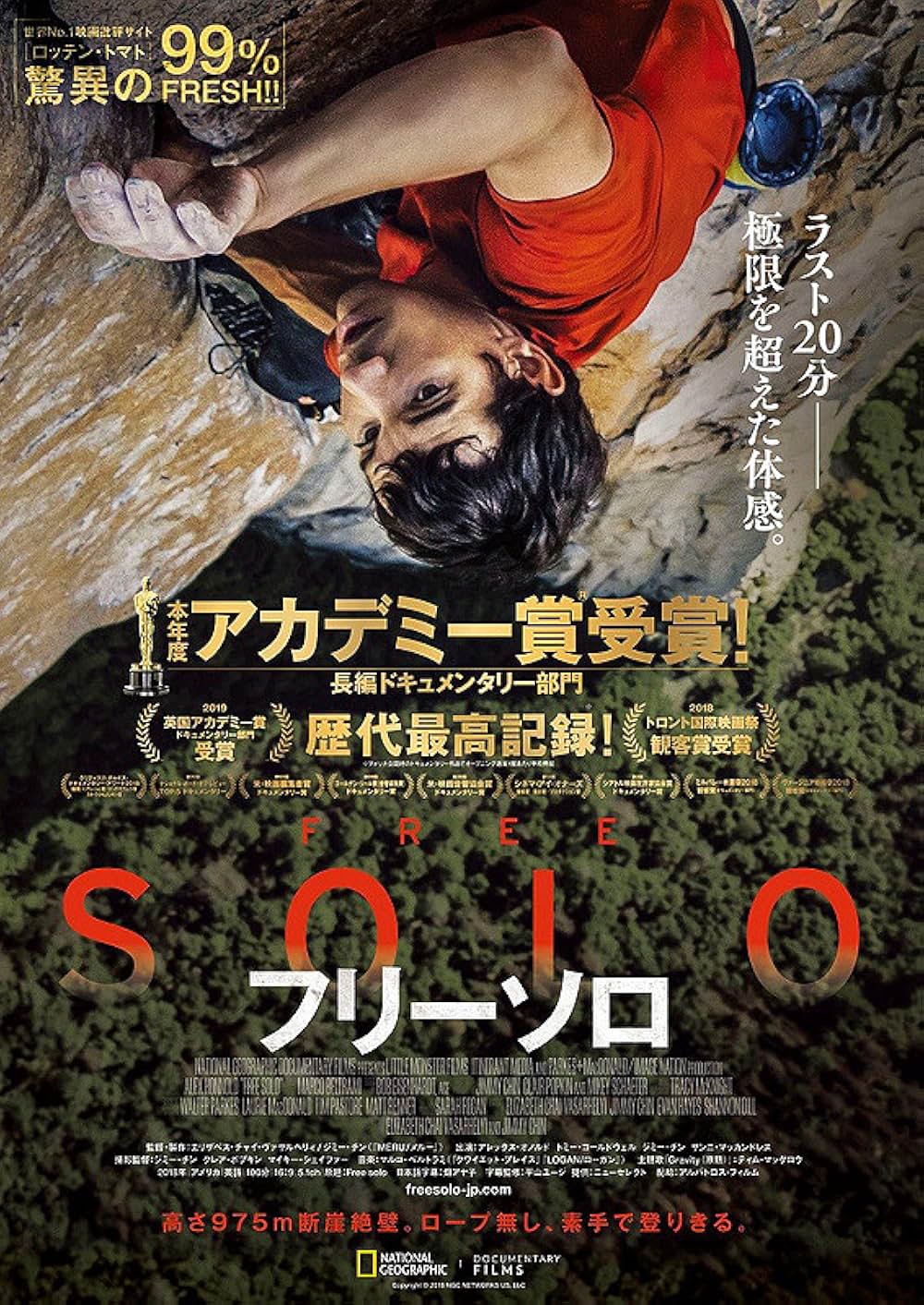 フリーソロの画像